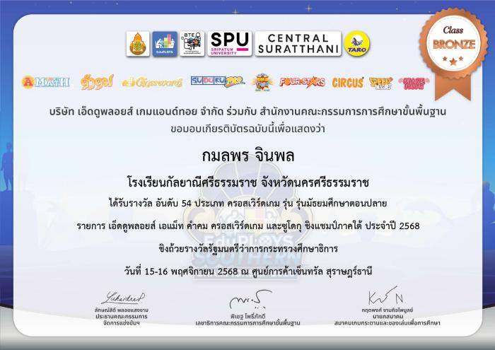 ภาพรางวัล